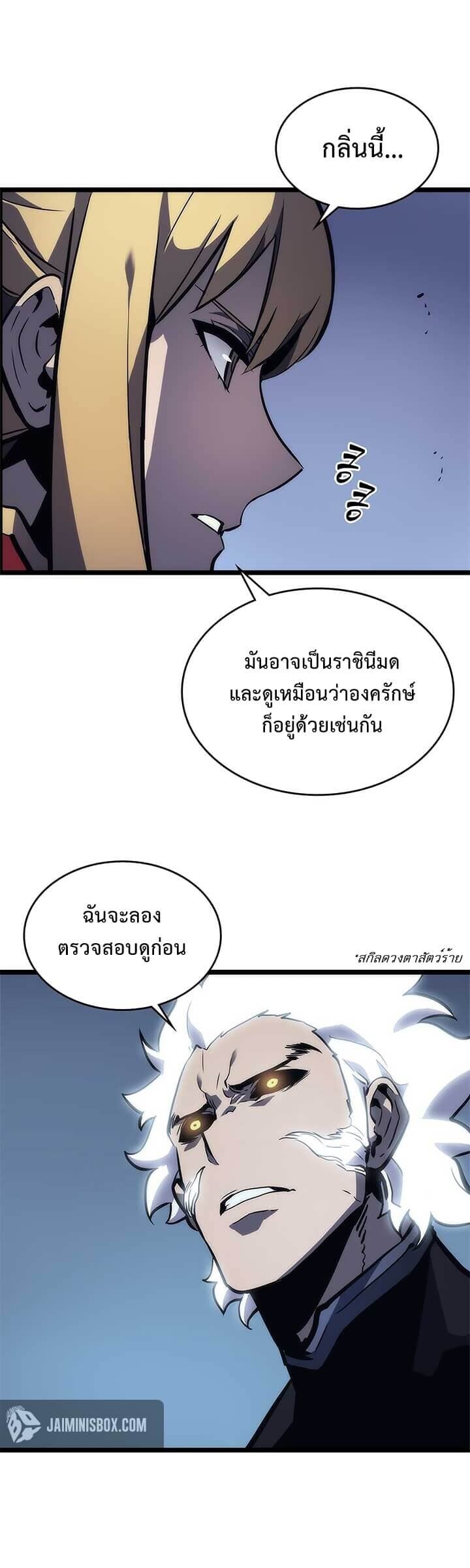 Solo Leveling โซโล่เลเวลลิ่ง ตอนที่ 97 หน้า 26
