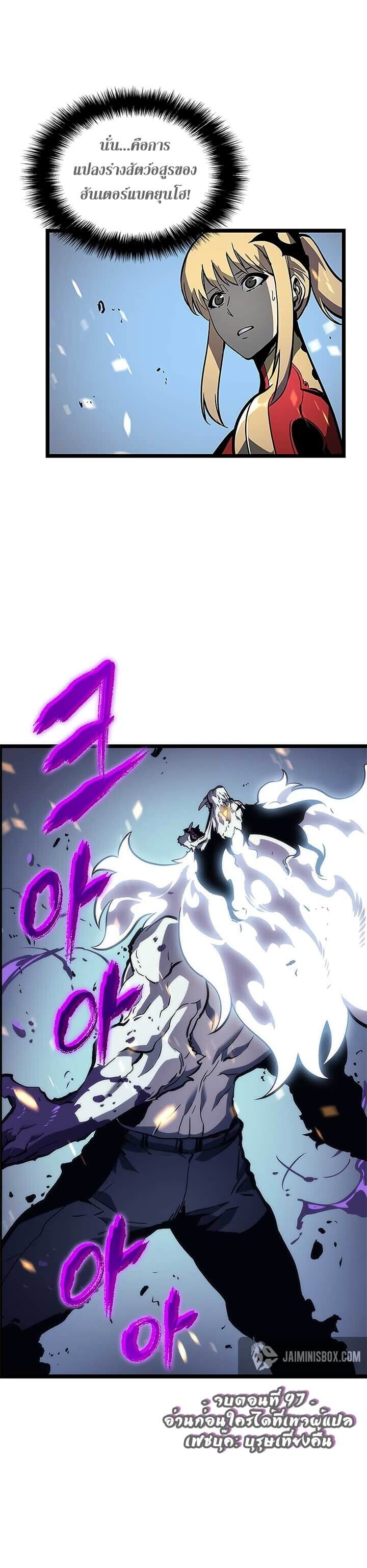 Solo Leveling โซโล่เลเวลลิ่ง ตอนที่ 97 หน้า 33