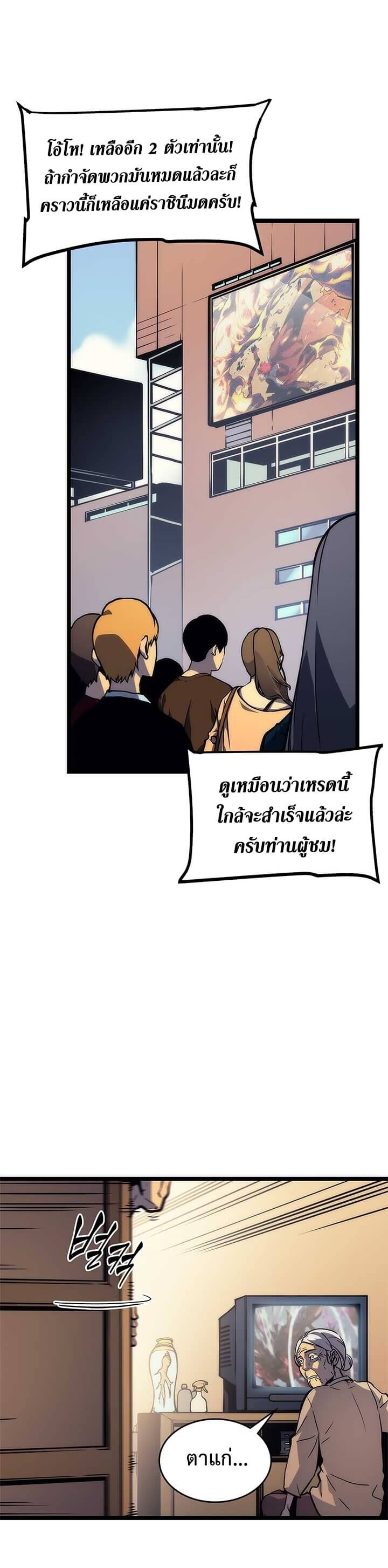 Solo Leveling โซโล่เลเวลลิ่ง ตอนที่ 98 หน้า 12