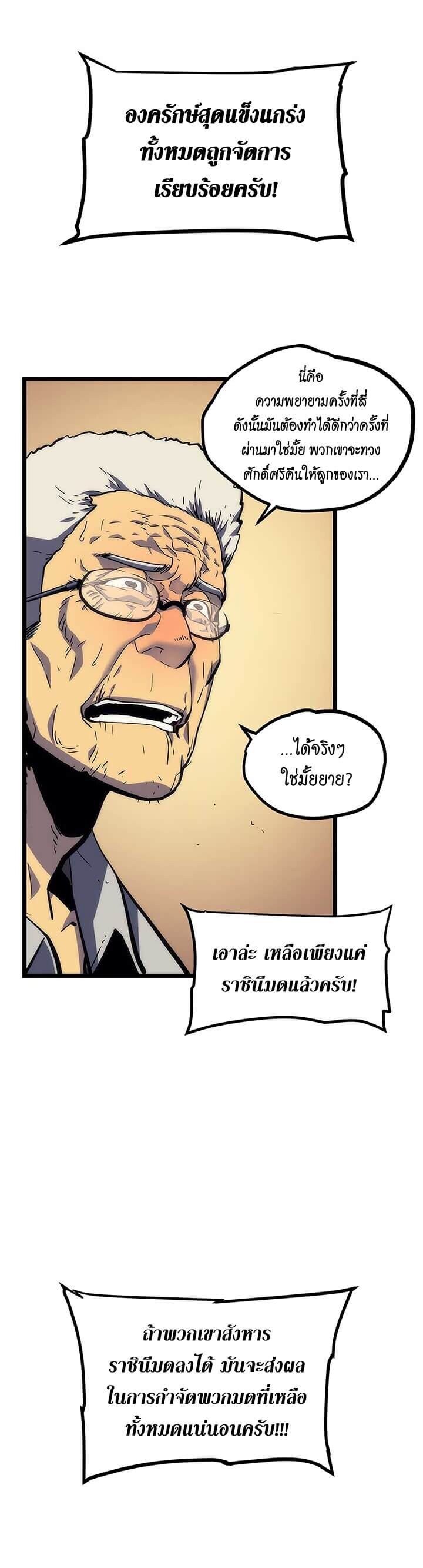 Solo Leveling โซโล่เลเวลลิ่ง ตอนที่ 98 หน้า 13