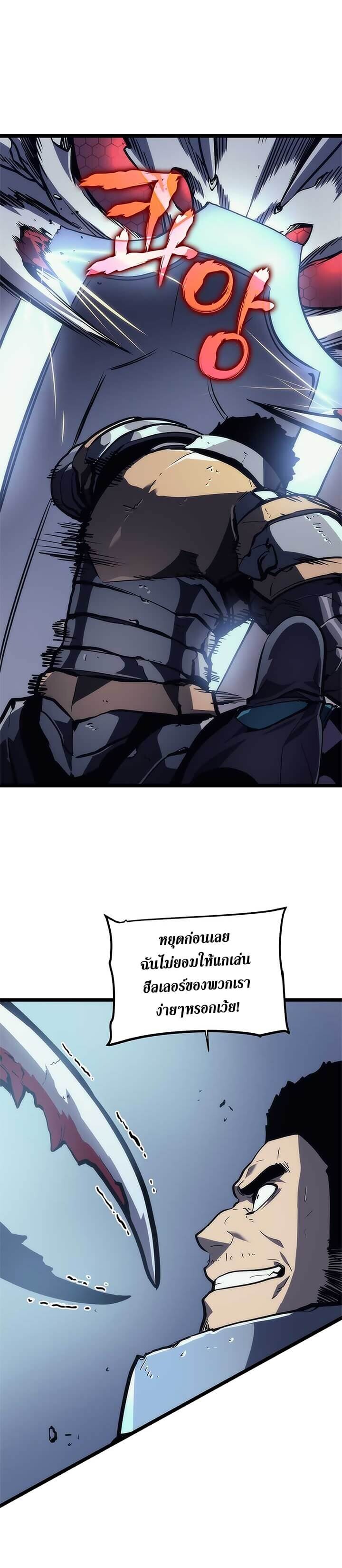 Solo Leveling โซโล่เลเวลลิ่ง ตอนที่ 98 หน้า 20