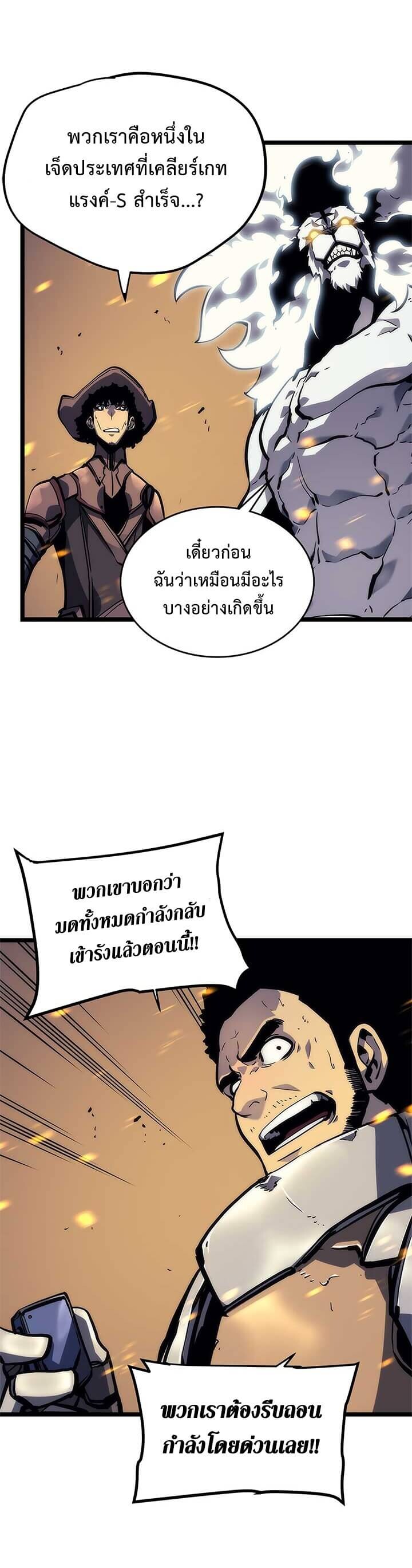 Solo Leveling โซโล่เลเวลลิ่ง ตอนที่ 98 หน้า 30