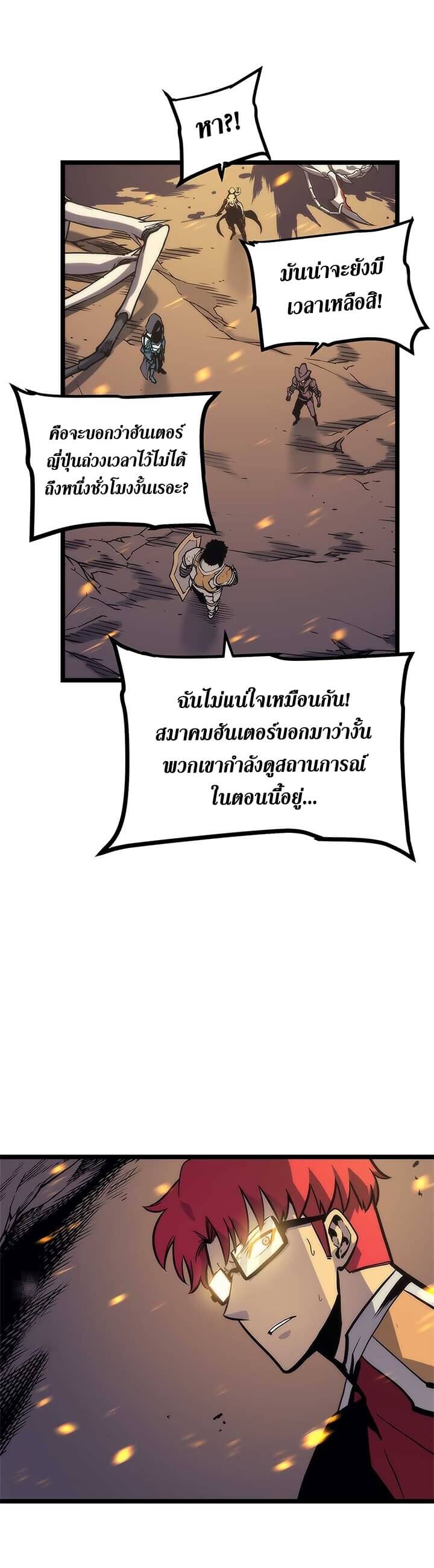 Solo Leveling โซโล่เลเวลลิ่ง ตอนที่ 98 หน้า 31