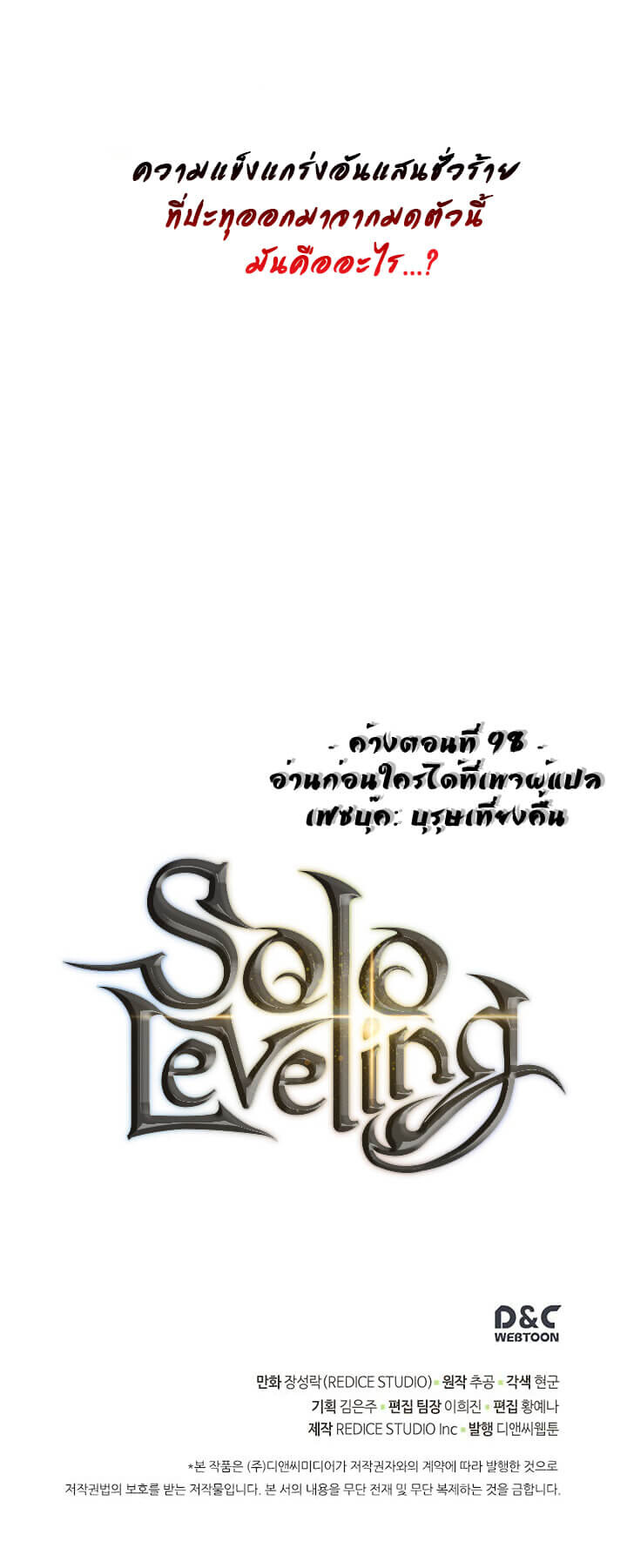Solo Leveling โซโล่เลเวลลิ่ง ตอนที่ 98 หน้า 36
