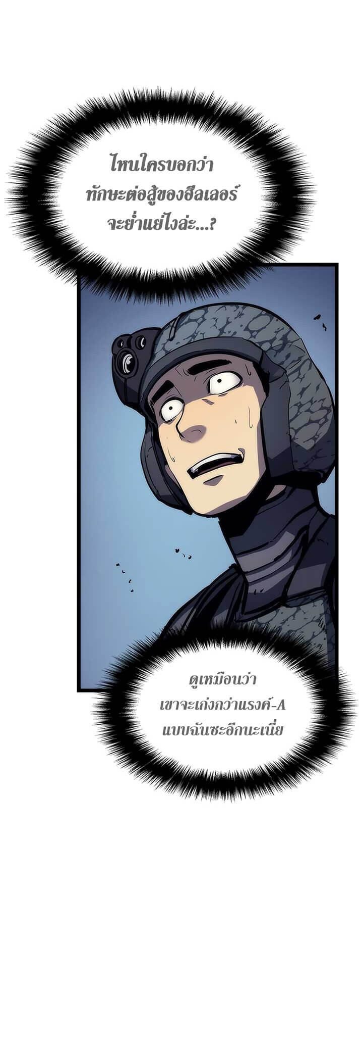 Solo Leveling โซโล่เลเวลลิ่ง ตอนที่ 98 หน้า 7