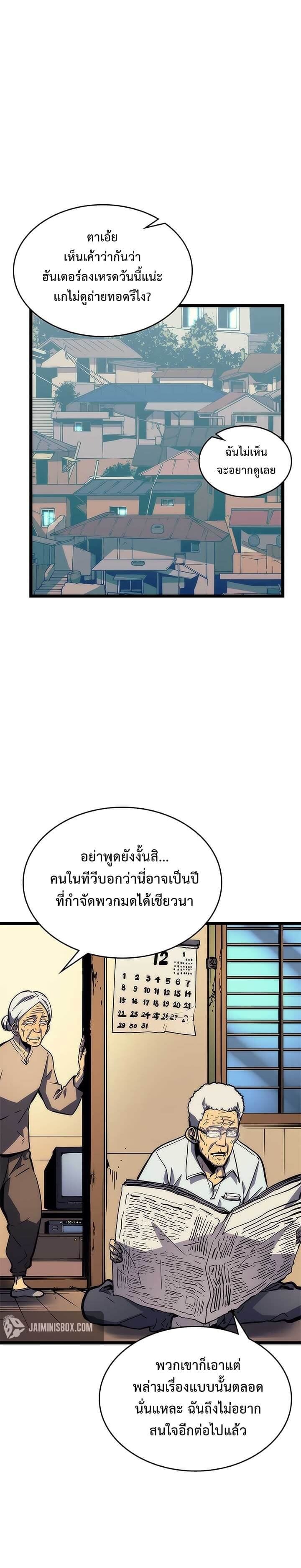 Solo Leveling โซโล่เลเวลลิ่ง ตอนที่ 98 หน้า 8