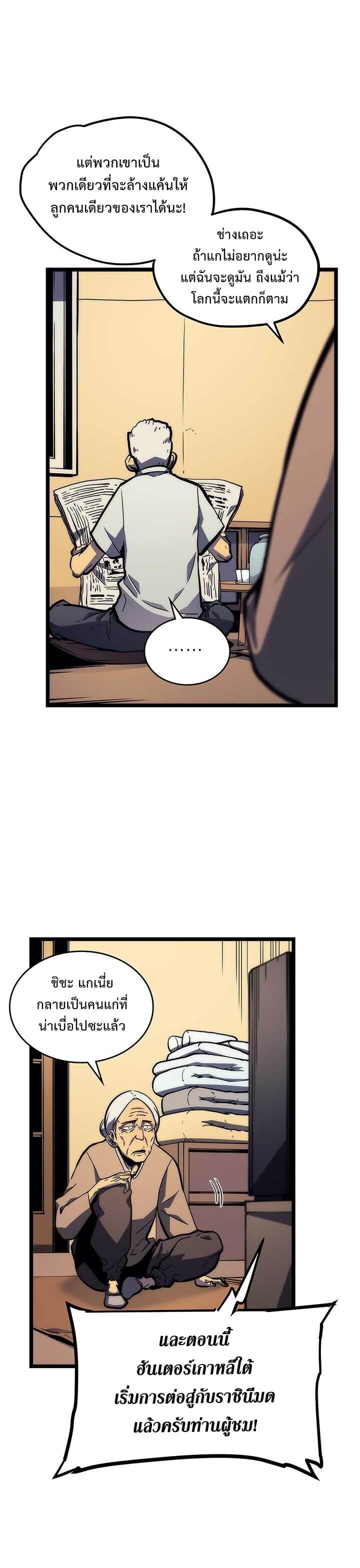 Solo Leveling โซโล่เลเวลลิ่ง ตอนที่ 98 หน้า 9