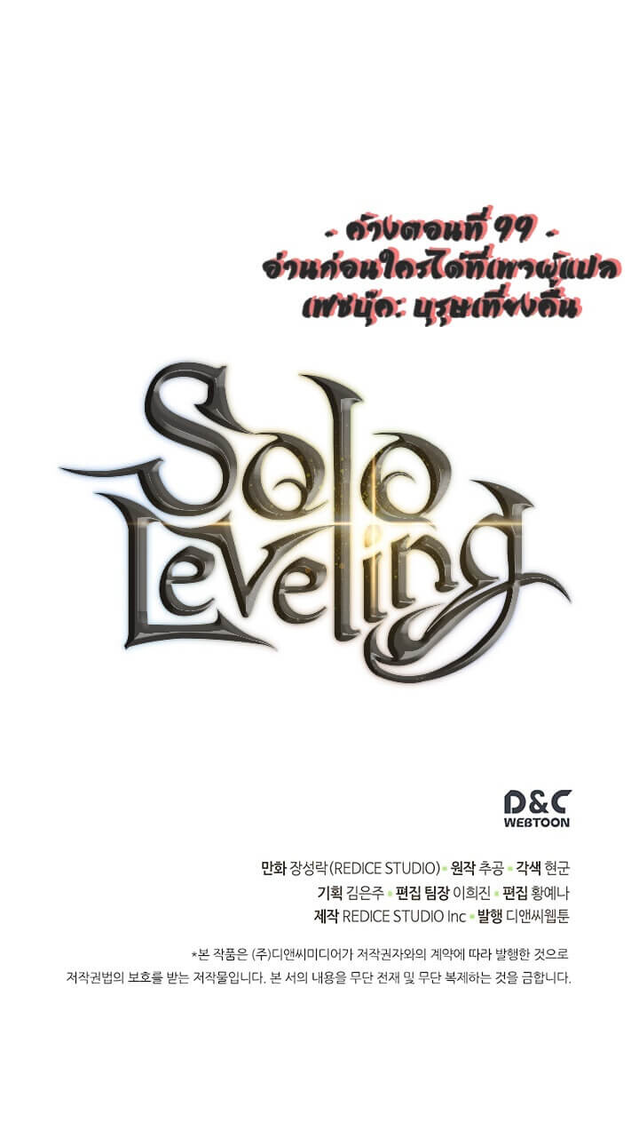 Solo Leveling โซโล่เลเวลลิ่ง ตอนที่ 99 หน้า 38