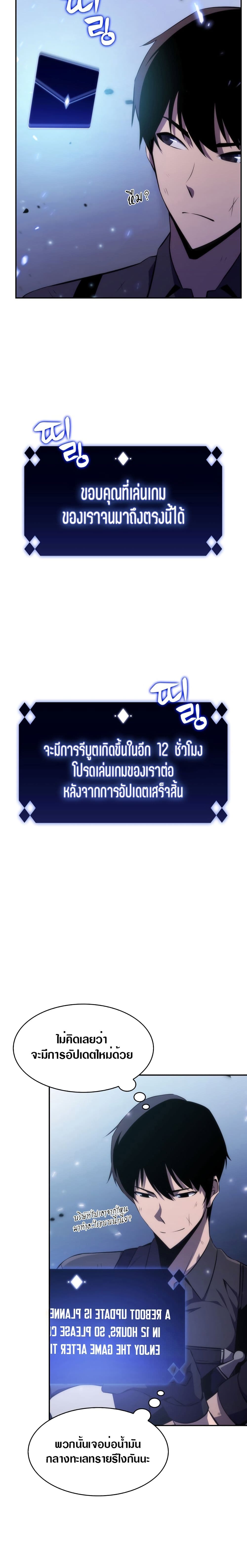 Solo Max-Level Newbie ผู้เล่นหน้าใหม่เลเวลแมกซ์ ตอนที่ 1 หน้า 10