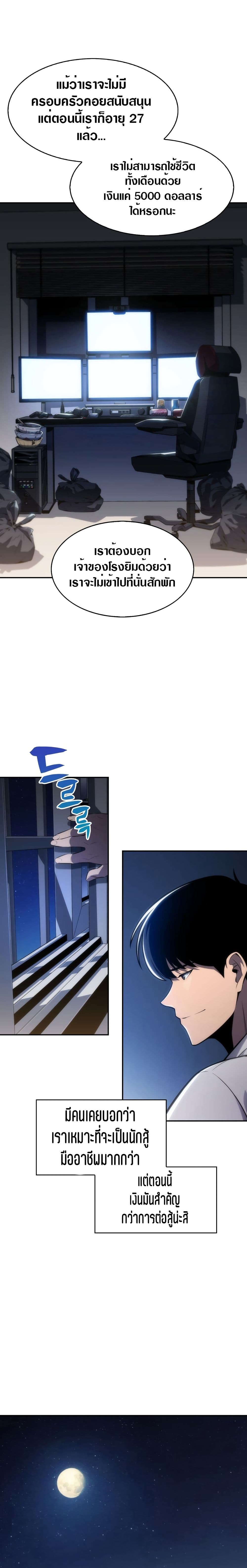 Solo Max-Level Newbie ผู้เล่นหน้าใหม่เลเวลแมกซ์ ตอนที่ 1 หน้า 12