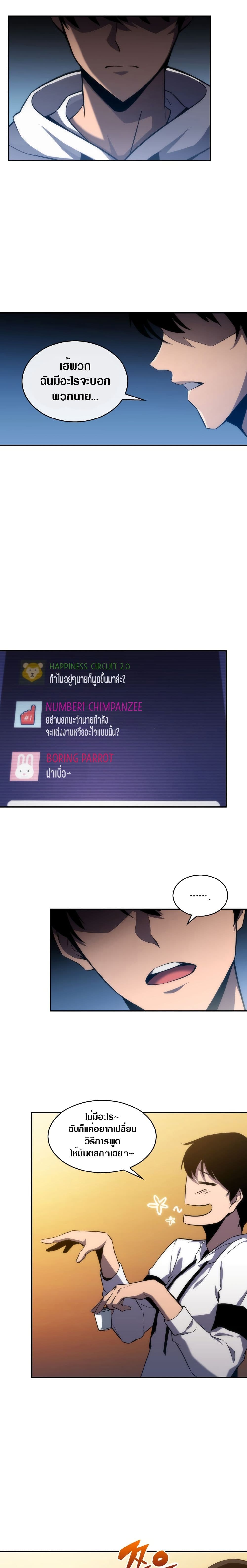 Solo Max-Level Newbie ผู้เล่นหน้าใหม่เลเวลแมกซ์ ตอนที่ 1 หน้า 14