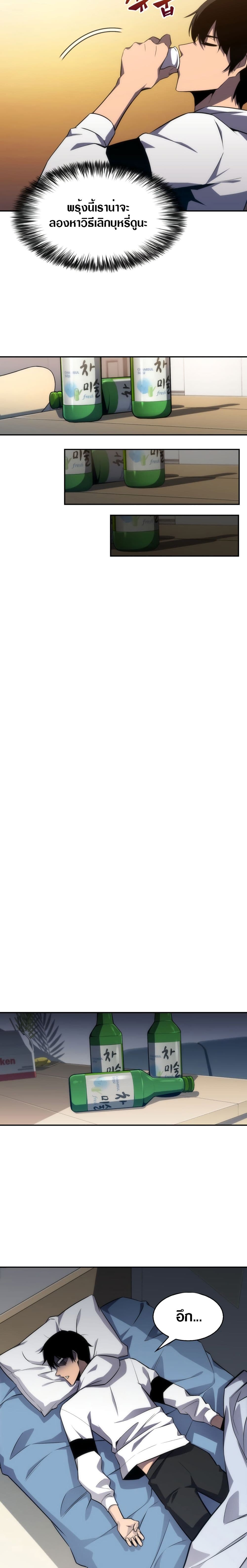 Solo Max-Level Newbie ผู้เล่นหน้าใหม่เลเวลแมกซ์ ตอนที่ 1 หน้า 15