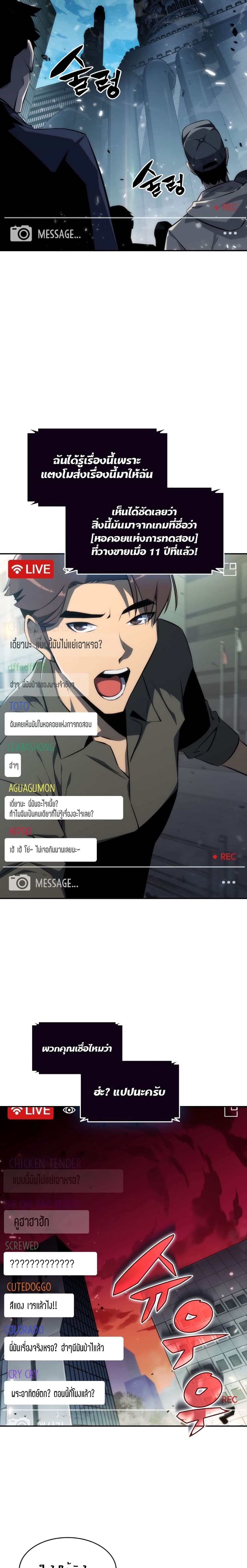 Solo Max-Level Newbie ผู้เล่นหน้าใหม่เลเวลแมกซ์ ตอนที่ 1 หน้า 18