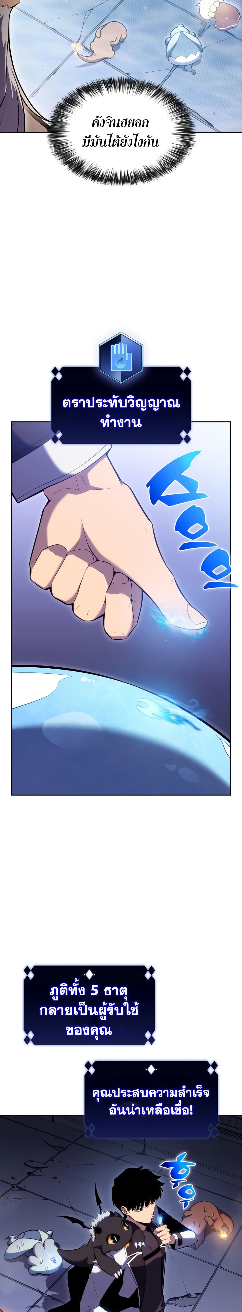 Solo Max-Level Newbie ผู้เล่นหน้าใหม่เลเวลแมกซ์ ตอนที่ 100 หน้า 13