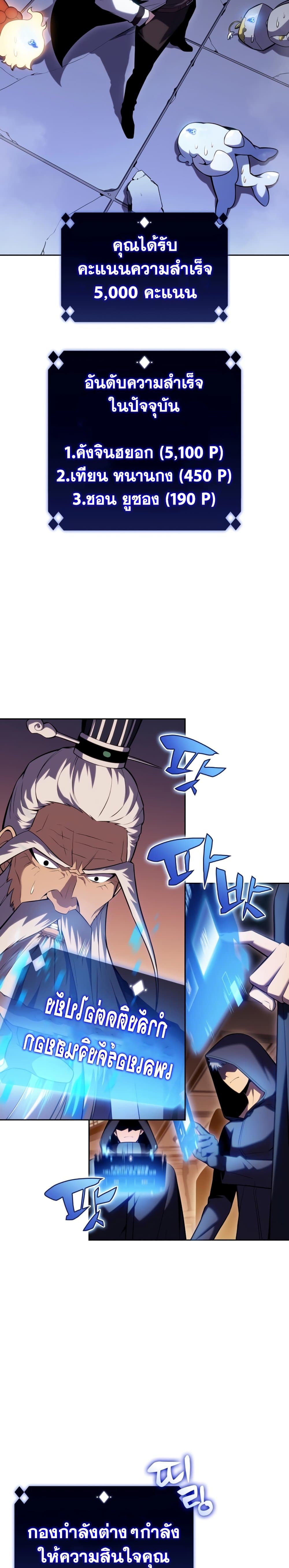 Solo Max-Level Newbie ผู้เล่นหน้าใหม่เลเวลแมกซ์ ตอนที่ 100 หน้า 14