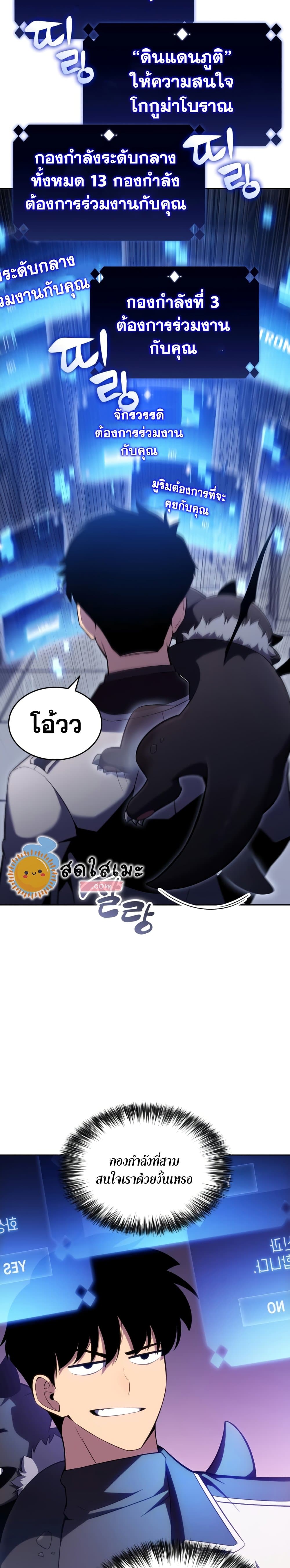 Solo Max-Level Newbie ผู้เล่นหน้าใหม่เลเวลแมกซ์ ตอนที่ 100 หน้า 15