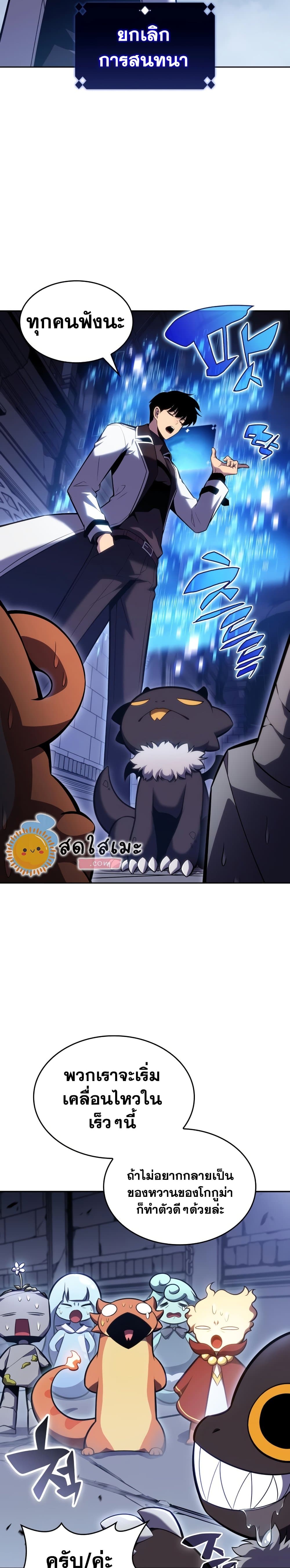 Solo Max-Level Newbie ผู้เล่นหน้าใหม่เลเวลแมกซ์ ตอนที่ 100 หน้า 18