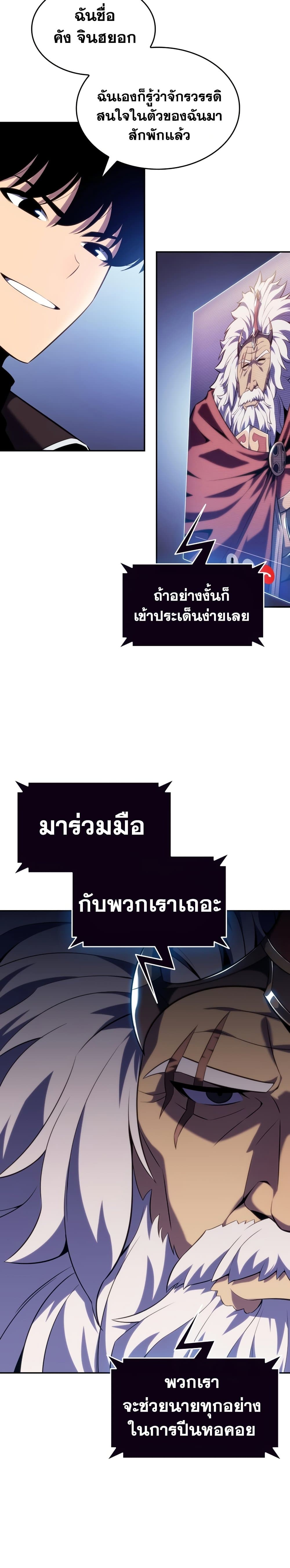 Solo Max-Level Newbie ผู้เล่นหน้าใหม่เลเวลแมกซ์ ตอนที่ 100 หน้า 20