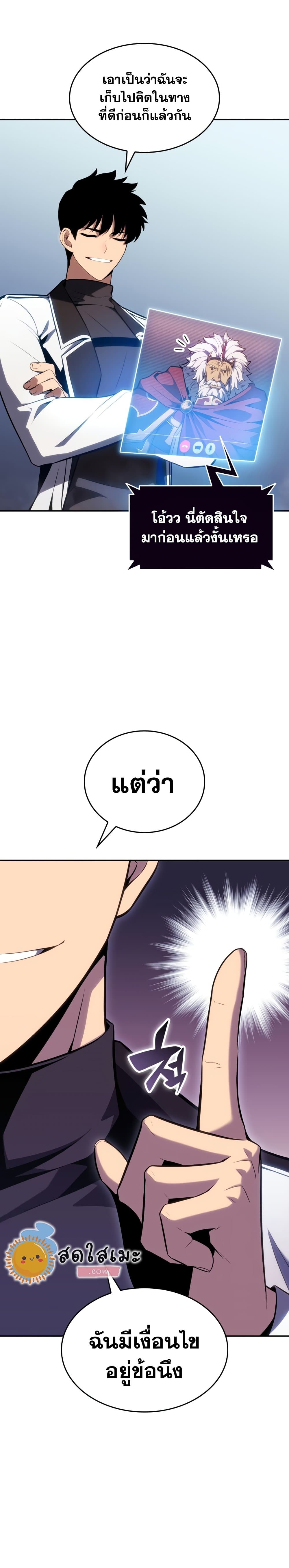 Solo Max-Level Newbie ผู้เล่นหน้าใหม่เลเวลแมกซ์ ตอนที่ 100 หน้า 21