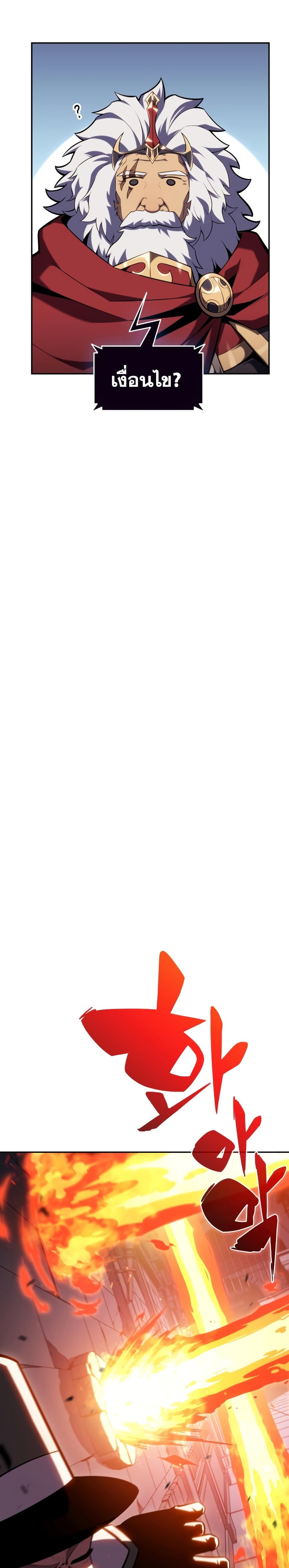 Solo Max-Level Newbie ผู้เล่นหน้าใหม่เลเวลแมกซ์ ตอนที่ 100 หน้า 22