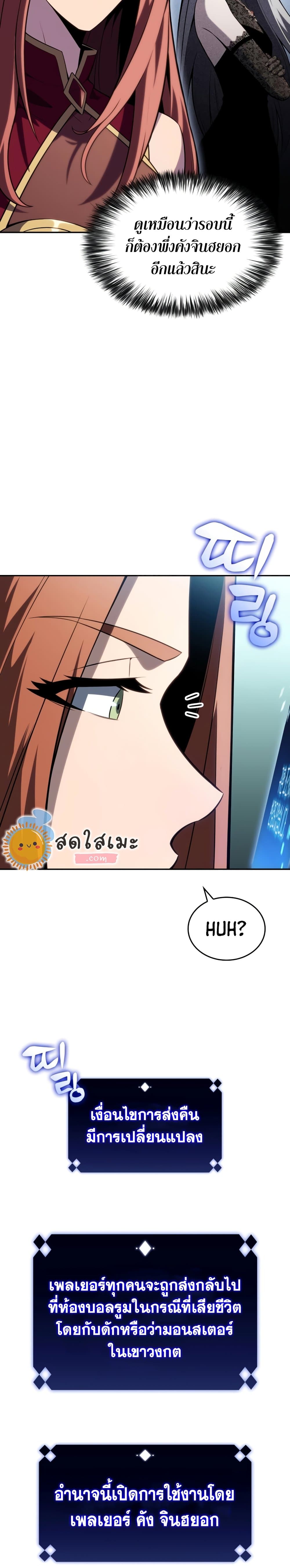 Solo Max-Level Newbie ผู้เล่นหน้าใหม่เลเวลแมกซ์ ตอนที่ 100 หน้า 24