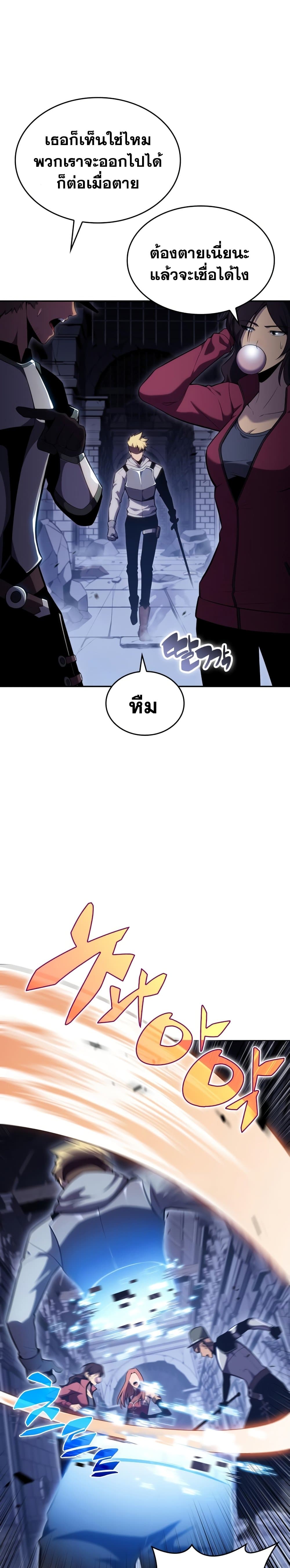 Solo Max-Level Newbie ผู้เล่นหน้าใหม่เลเวลแมกซ์ ตอนที่ 100 หน้า 25