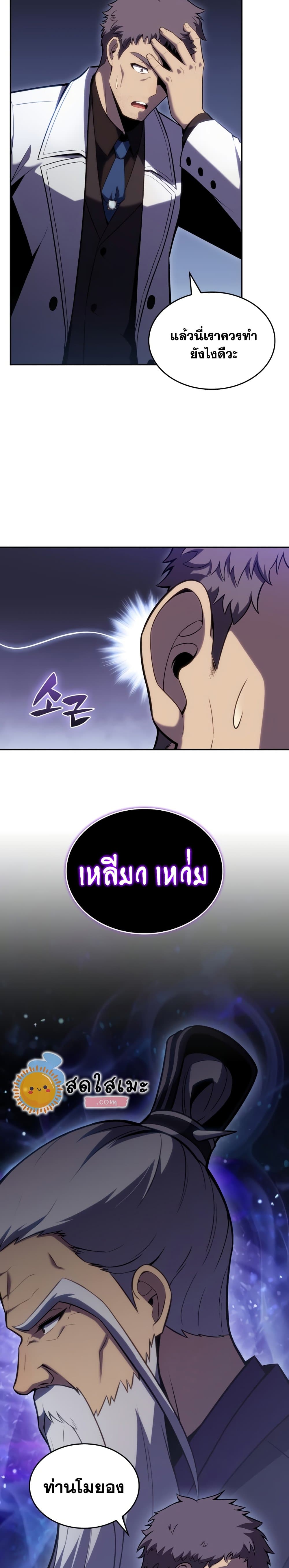 Solo Max-Level Newbie ผู้เล่นหน้าใหม่เลเวลแมกซ์ ตอนที่ 100 หน้า 30