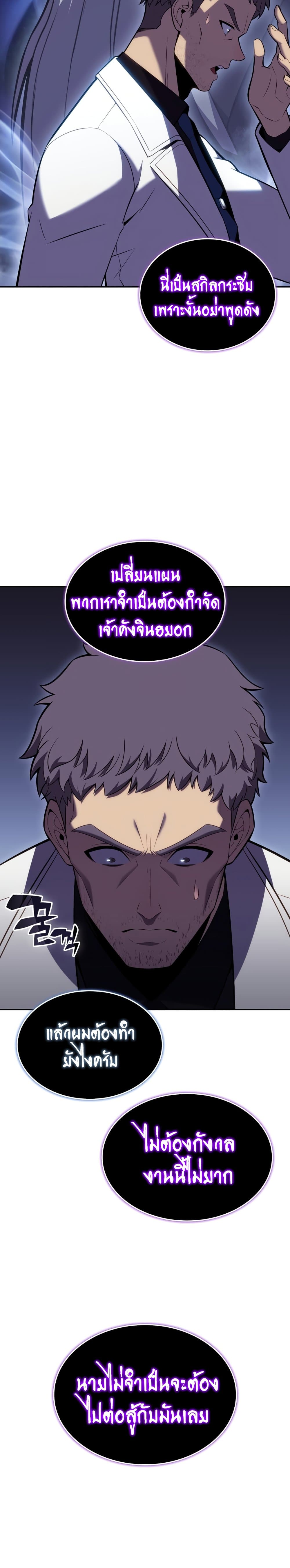 Solo Max-Level Newbie ผู้เล่นหน้าใหม่เลเวลแมกซ์ ตอนที่ 100 หน้า 31