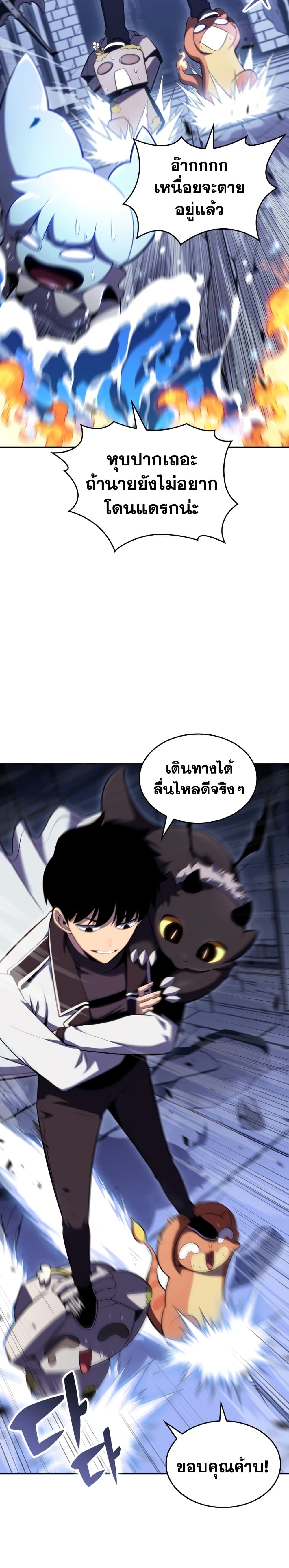 Solo Max-Level Newbie ผู้เล่นหน้าใหม่เลเวลแมกซ์ ตอนที่ 100 หน้า 34