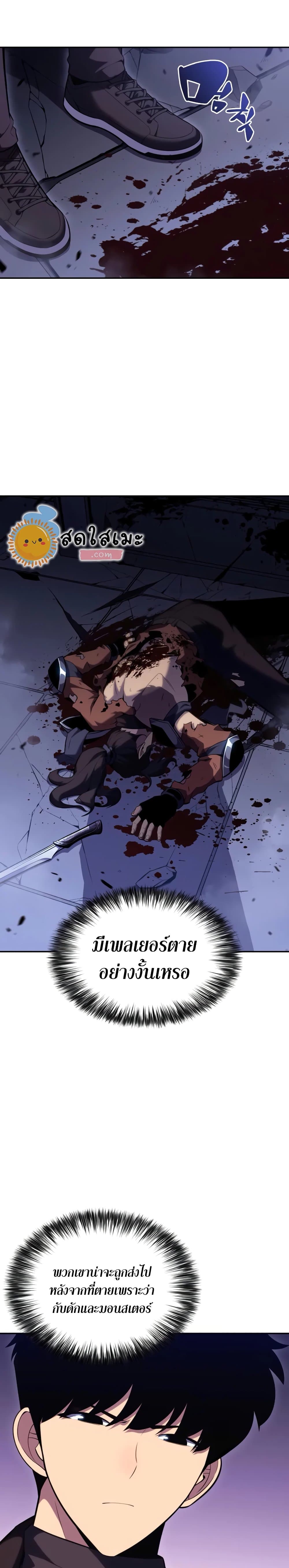 Solo Max-Level Newbie ผู้เล่นหน้าใหม่เลเวลแมกซ์ ตอนที่ 100 หน้า 36