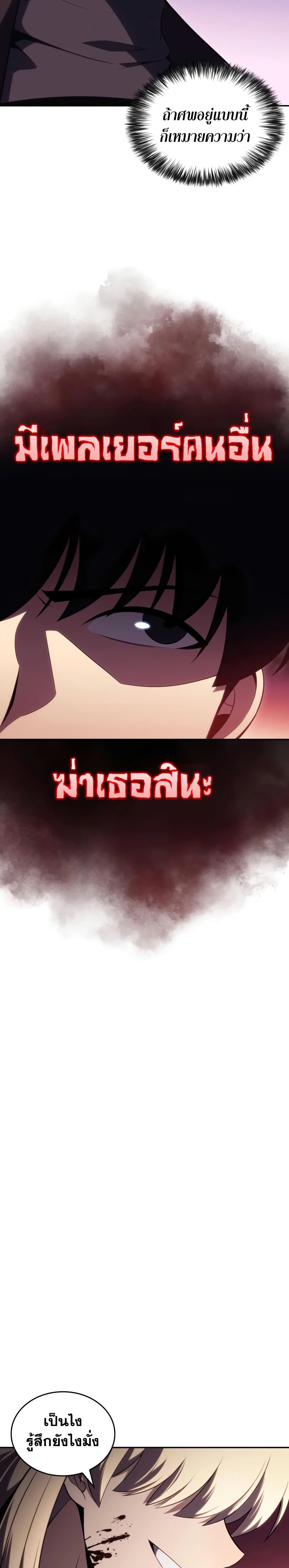 Solo Max-Level Newbie ผู้เล่นหน้าใหม่เลเวลแมกซ์ ตอนที่ 100 หน้า 37