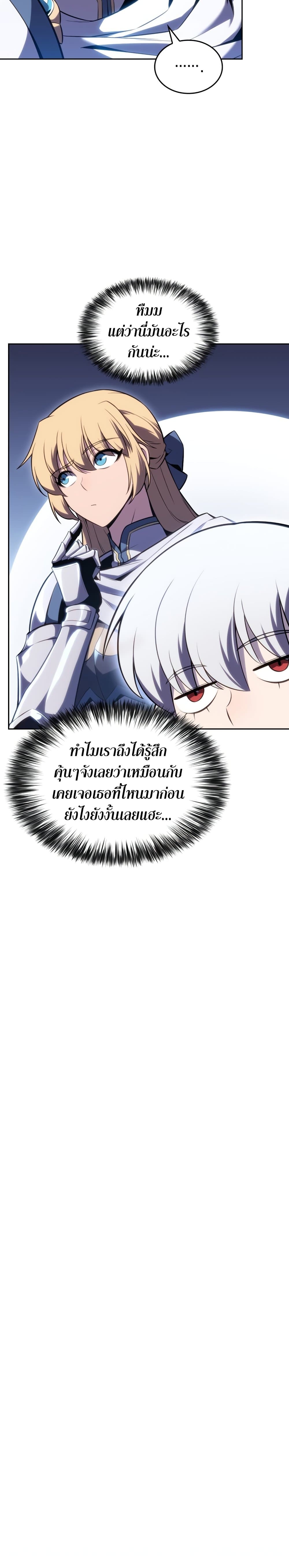 Solo Max-Level Newbie ผู้เล่นหน้าใหม่เลเวลแมกซ์ ตอนที่ 100 หน้า 6