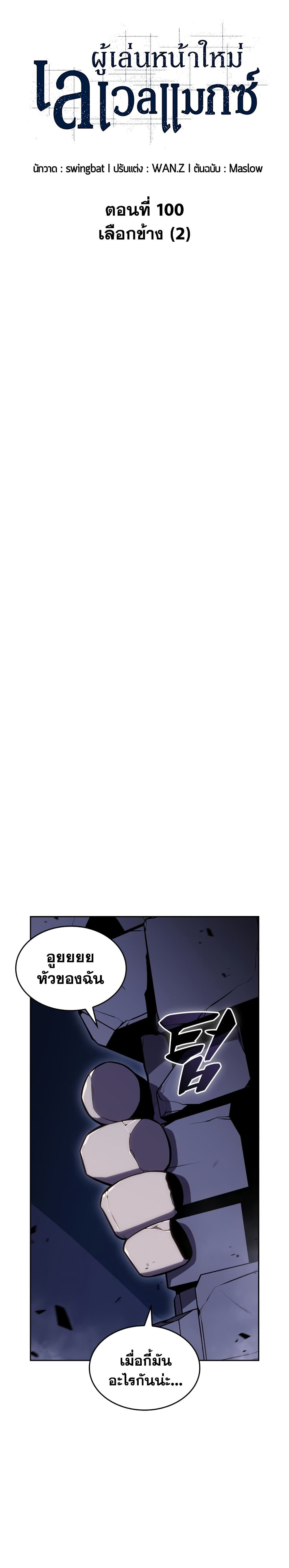 Solo Max-Level Newbie ผู้เล่นหน้าใหม่เลเวลแมกซ์ ตอนที่ 100 หน้า 7