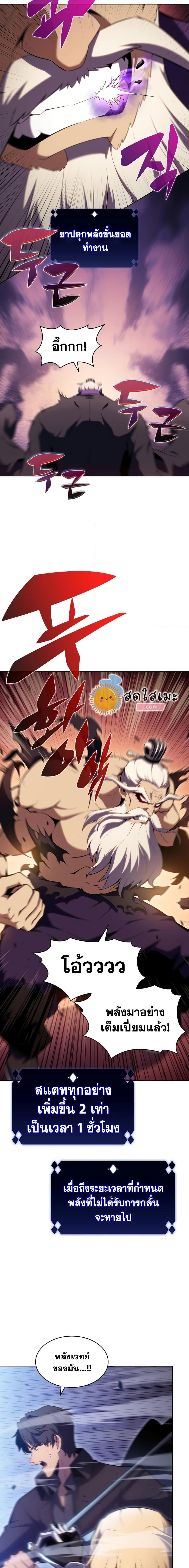 Solo Max-Level Newbie ผู้เล่นหน้าใหม่เลเวลแมกซ์ ตอนที่ 103 หน้า 16