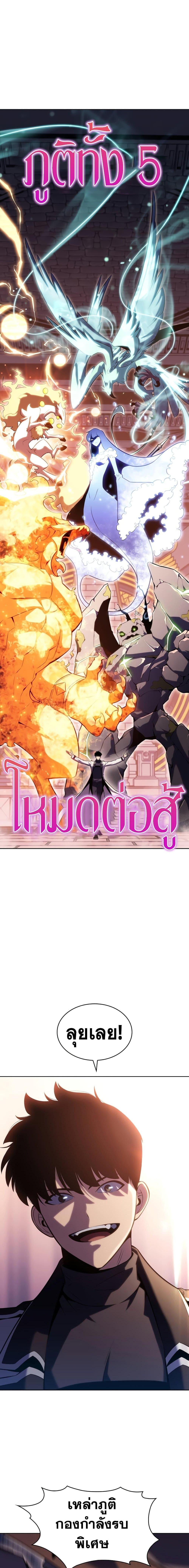 Solo Max-Level Newbie ผู้เล่นหน้าใหม่เลเวลแมกซ์ ตอนที่ 103 หน้า 19