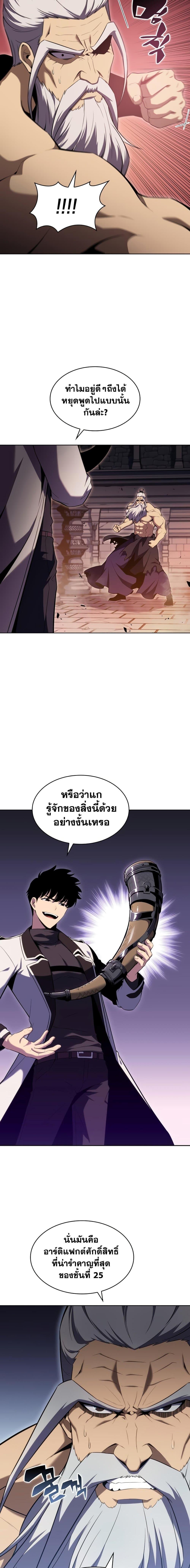 Solo Max-Level Newbie ผู้เล่นหน้าใหม่เลเวลแมกซ์ ตอนที่ 103 หน้า 23