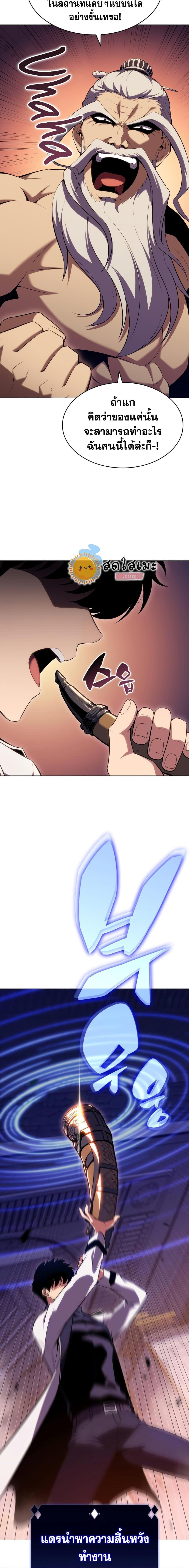 Solo Max-Level Newbie ผู้เล่นหน้าใหม่เลเวลแมกซ์ ตอนที่ 103 หน้า 25