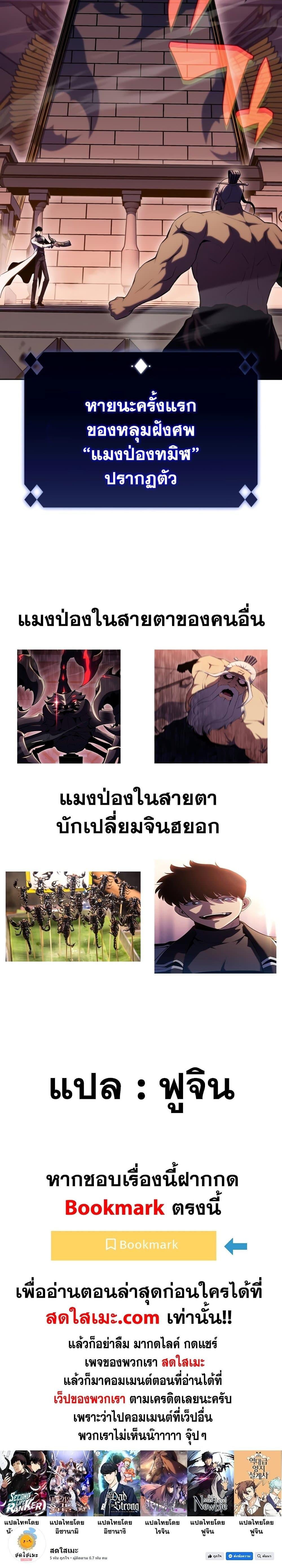 Solo Max-Level Newbie ผู้เล่นหน้าใหม่เลเวลแมกซ์ ตอนที่ 103 หน้า 27