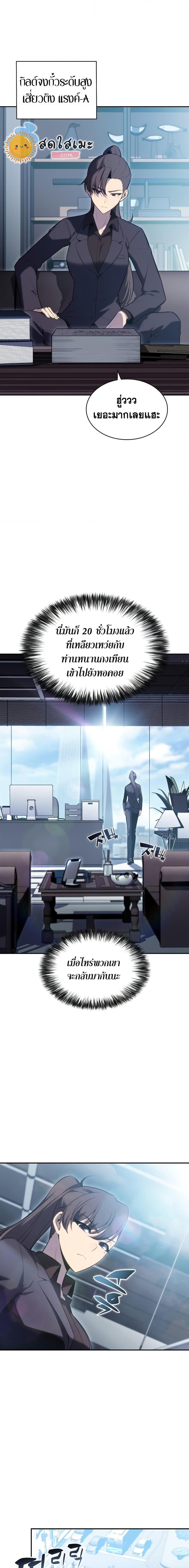 Solo Max-Level Newbie ผู้เล่นหน้าใหม่เลเวลแมกซ์ ตอนที่ 103 หน้า 6