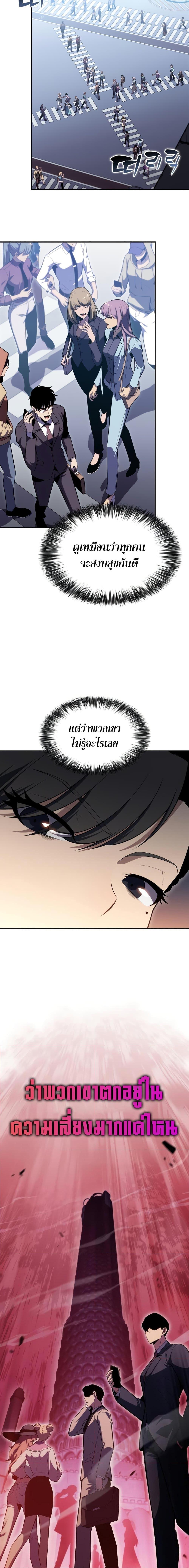 Solo Max-Level Newbie ผู้เล่นหน้าใหม่เลเวลแมกซ์ ตอนที่ 103 หน้า 7