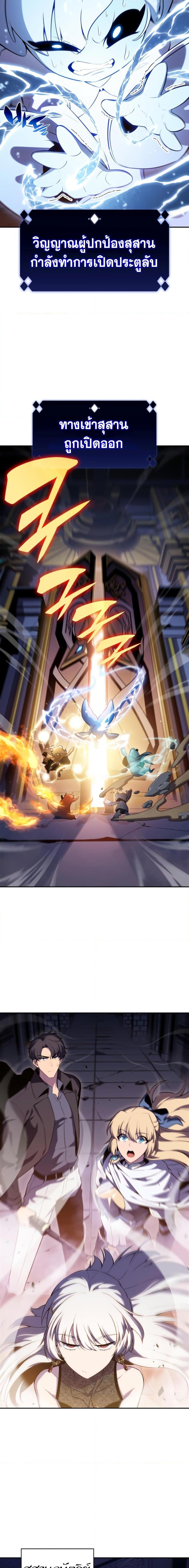 Solo Max-Level Newbie ผู้เล่นหน้าใหม่เลเวลแมกซ์ ตอนที่ 103 หน้า 9