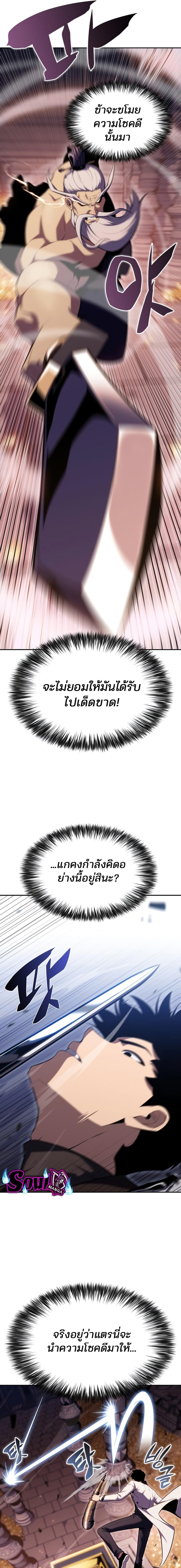 Solo Max-Level Newbie ผู้เล่นหน้าใหม่เลเวลแมกซ์ ตอนที่ 104 หน้า 14