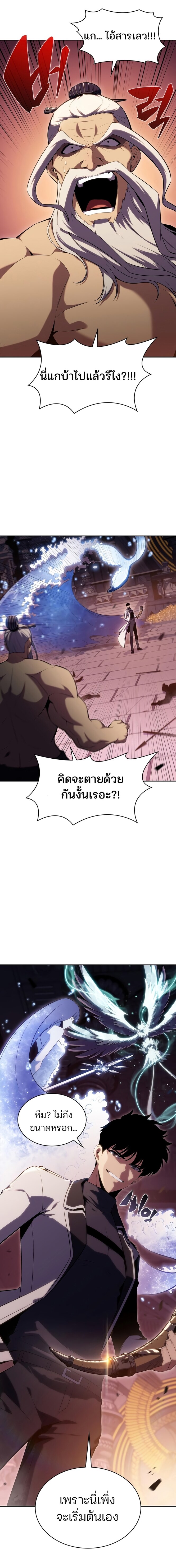 Solo Max-Level Newbie ผู้เล่นหน้าใหม่เลเวลแมกซ์ ตอนที่ 104 หน้า 4