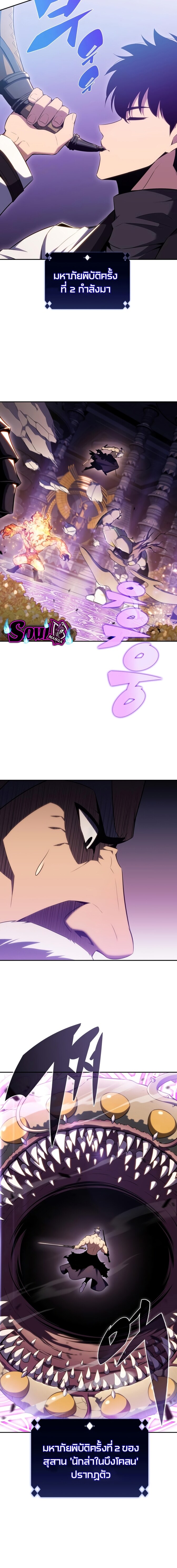 Solo Max-Level Newbie ผู้เล่นหน้าใหม่เลเวลแมกซ์ ตอนที่ 104 หน้า 7