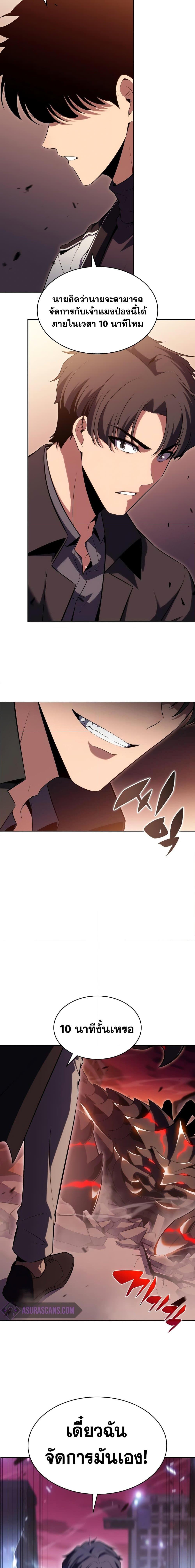 Solo Max-Level Newbie ผู้เล่นหน้าใหม่เลเวลแมกซ์ ตอนที่ 105 หน้า 18