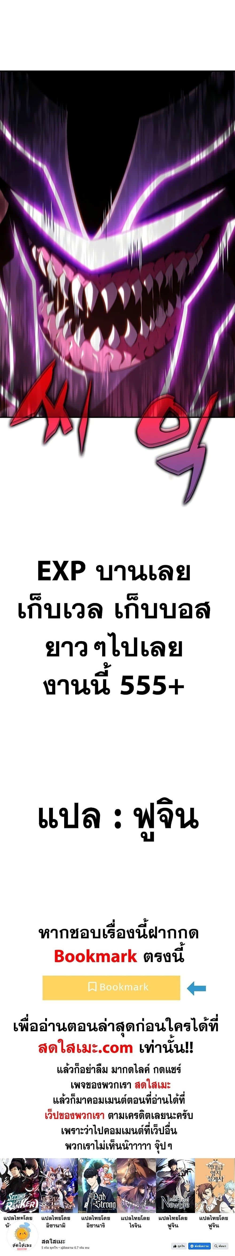 Solo Max-Level Newbie ผู้เล่นหน้าใหม่เลเวลแมกซ์ ตอนที่ 105 หน้า 27