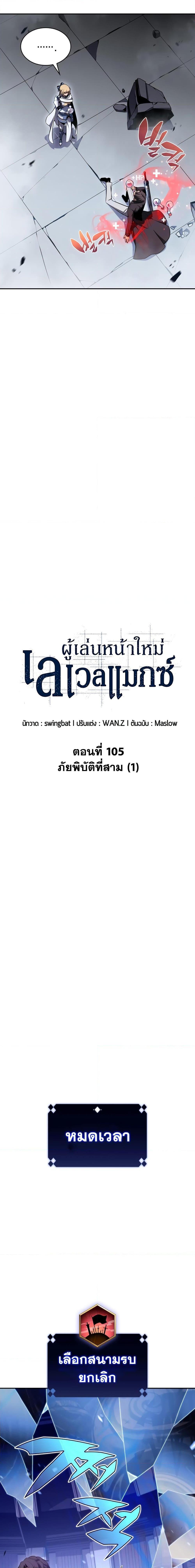 Solo Max-Level Newbie ผู้เล่นหน้าใหม่เลเวลแมกซ์ ตอนที่ 105 หน้า 4