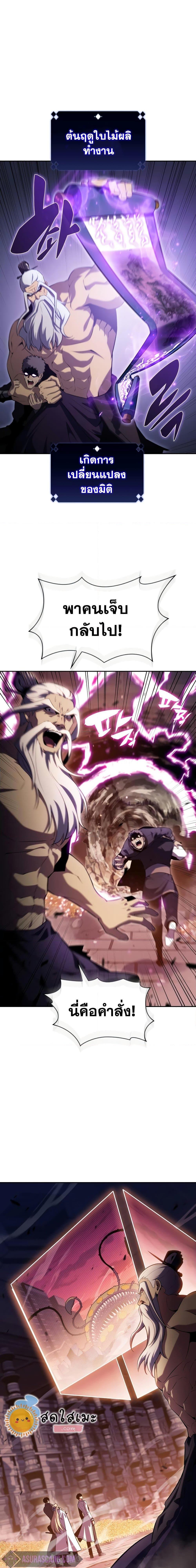 Solo Max-Level Newbie ผู้เล่นหน้าใหม่เลเวลแมกซ์ ตอนที่ 105 หน้า 8