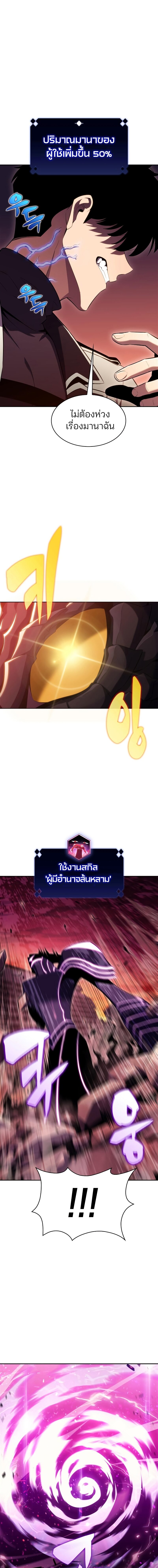 Solo Max-Level Newbie ผู้เล่นหน้าใหม่เลเวลแมกซ์ ตอนที่ 106 หน้า 19