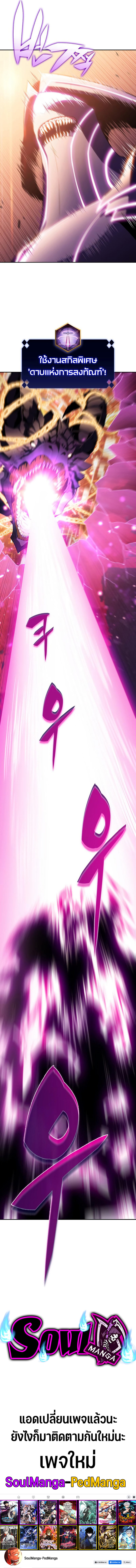 Solo Max-Level Newbie ผู้เล่นหน้าใหม่เลเวลแมกซ์ ตอนที่ 106 หน้า 21